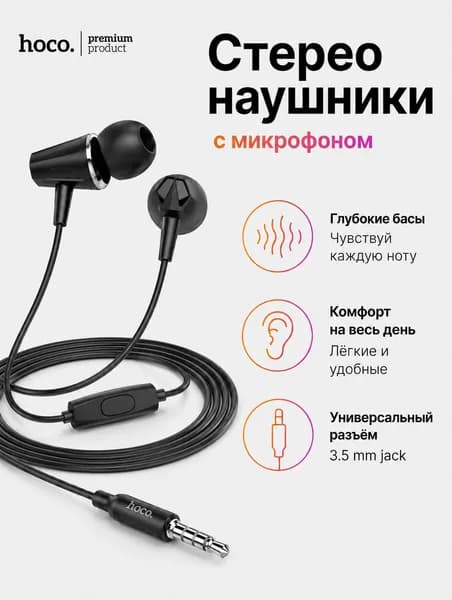 Проводные стерео наушники с микрофоном 3.5 мм, (длина 1.2м) внутриканальные, для телефона, смартфона, ноутбука, компьютера, планшета, проводная гарнитура HOCO M34