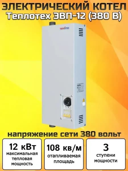 Котел электрический ЭВП-12 (380 V)
