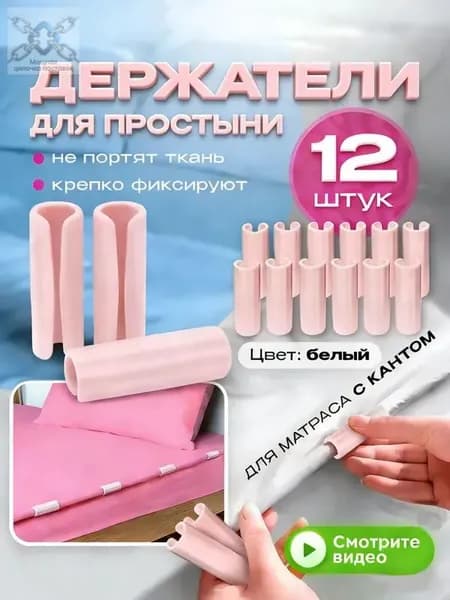 Застежки для матраса и простыней, 12 штук в упаковке, Розовый наряд