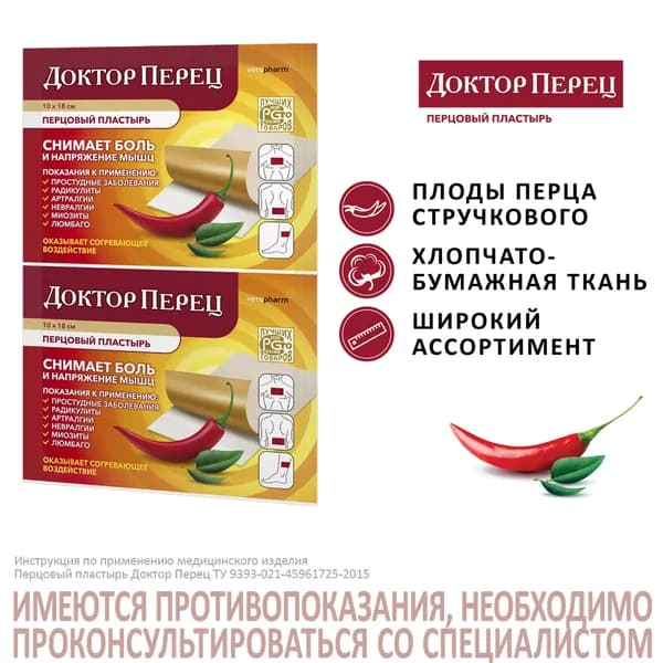 Лейкопластырь перцовый Доктор Перец 10 х 18 см (без перфорации)