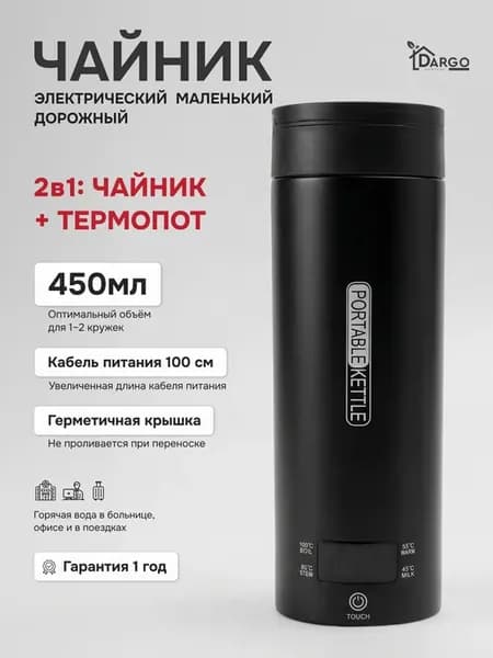 Чайник электрический маленький дорожный