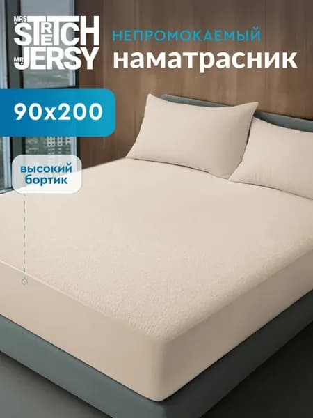 Наматрасник 90х200 см непромокаемый на резинке