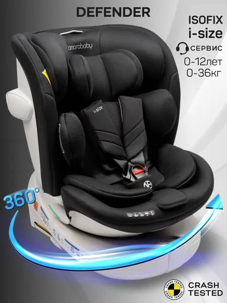Автокресло детскоеот 0-12 лет Amarobaby Defender, i-Size, группа 0/1/2/3, (0-36 кг), черный