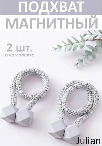 2 шт. магнитные завязки для штор, пряжки для штор, зажимы для крючков