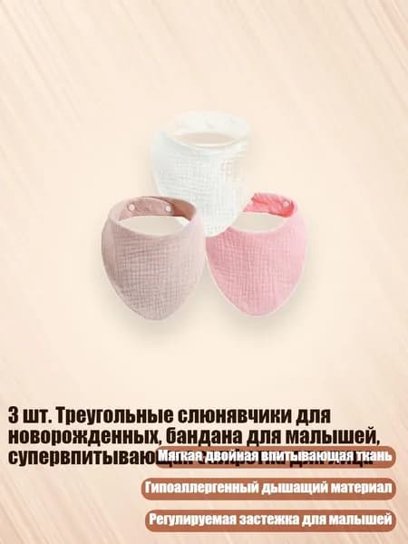 3 шт. Треугольные слюнявчики для новорожденных, бандана для малышей, супервпитывающая салфетка для лица, 1