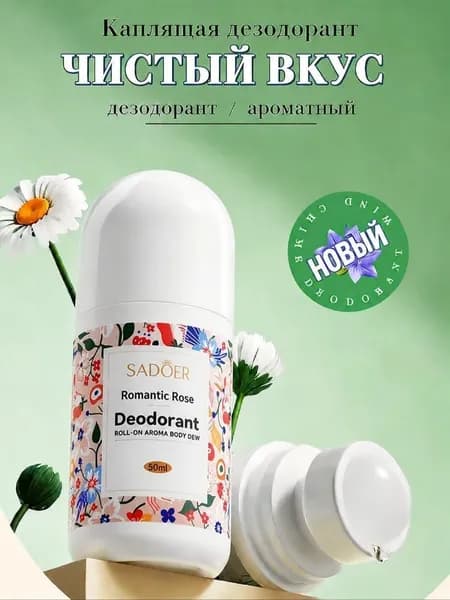 Дезодорант
