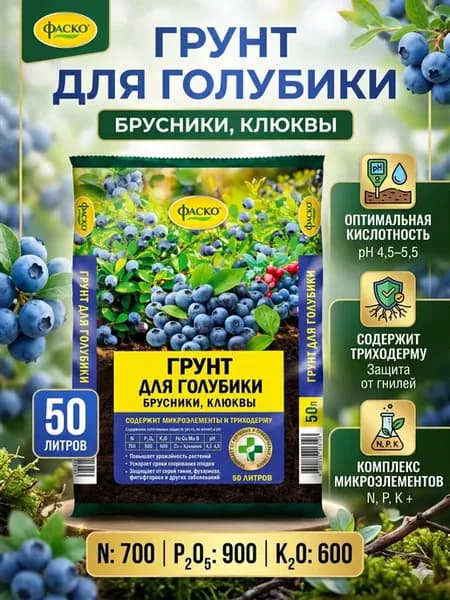 Грунт для Голубики земля для рассады торф кислый 50 л