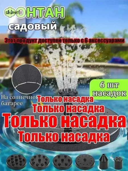 Фонтан садовый 1 м3/час