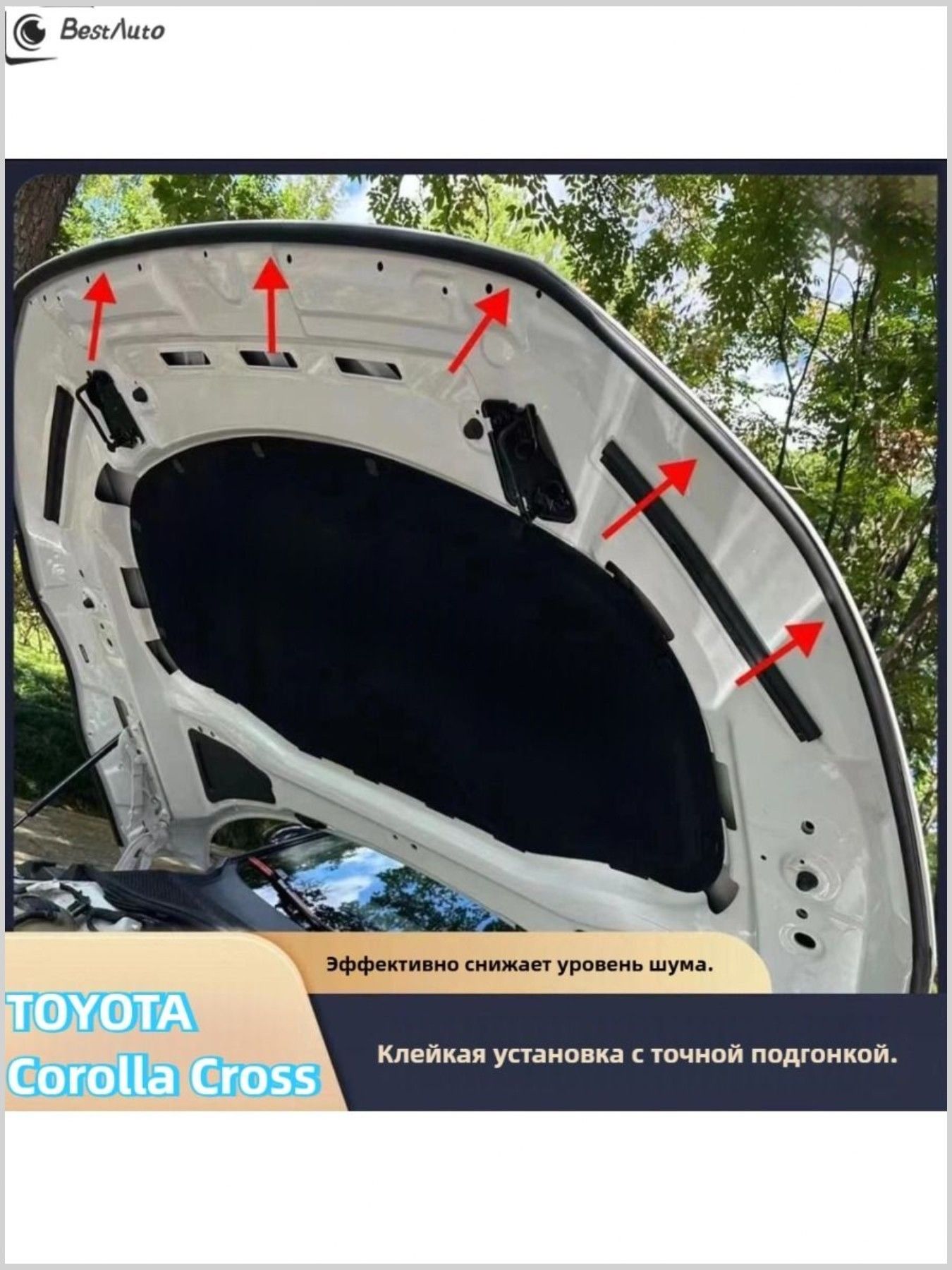 TOYOTA Corolla Cross Уплотнительная полоса капота,TOYOTA Corolla Cross аксессуары