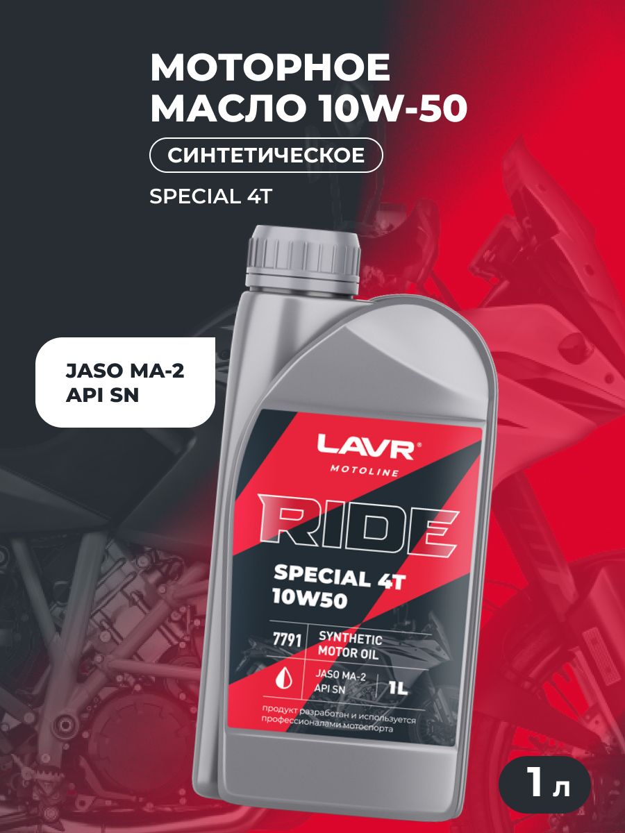 LAVR RIDE SPECIAL 4Т 10W-50 Масло моторное, Синтетическое, 1 л