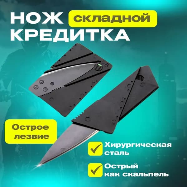 Нож канцелярский