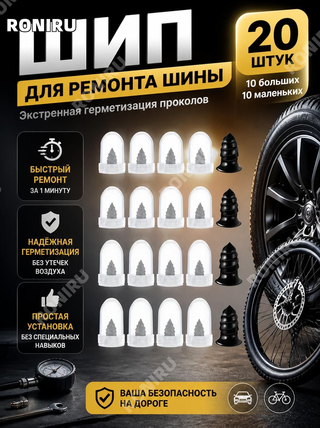 Клей шиноремонтный, 1 мл, 20 шт.