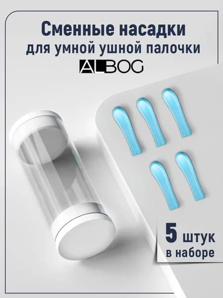 Насадки для умной ушной палочки