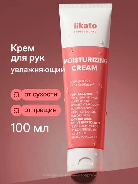 Крем для рук увлажняющий, питательный 100мл