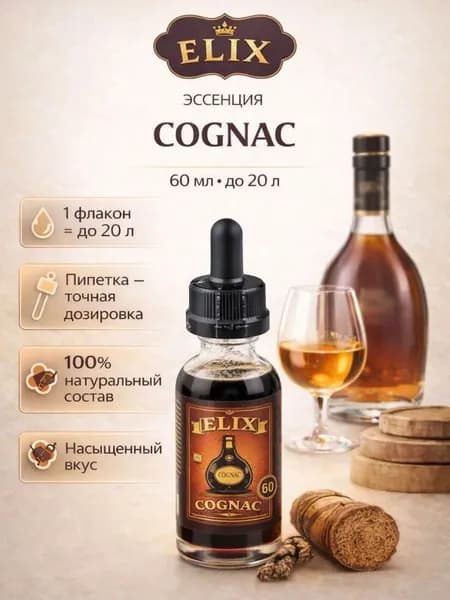 Эссенция Cognac (Коньяк), 30 мл