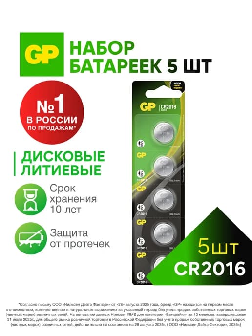 Батарейка CR2016 круглая литиевая, набор 5 шт