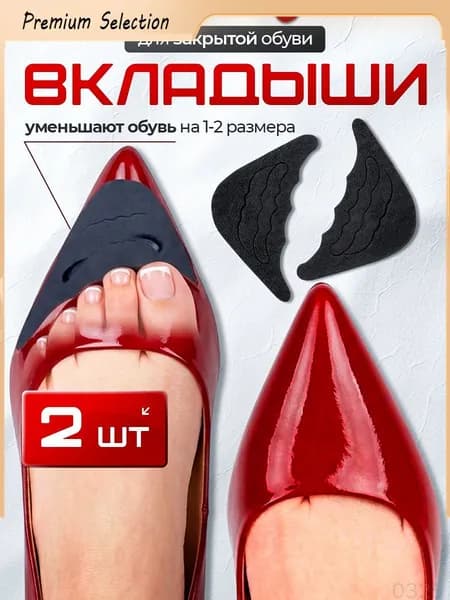 Вкладыш для обуви 2 шт