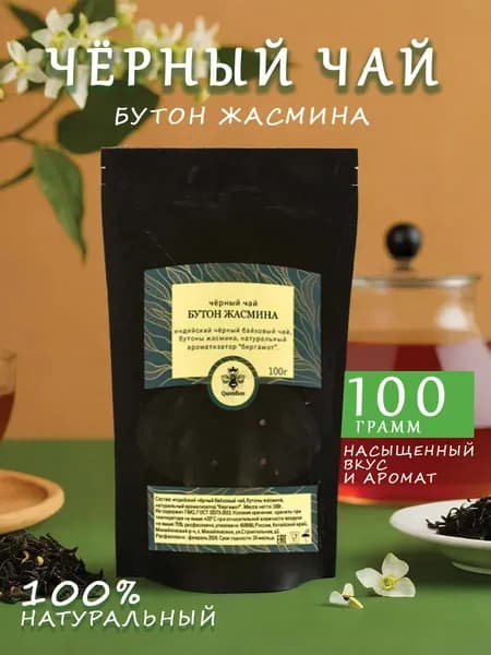 Алтаский черный чай бутон жасмина
