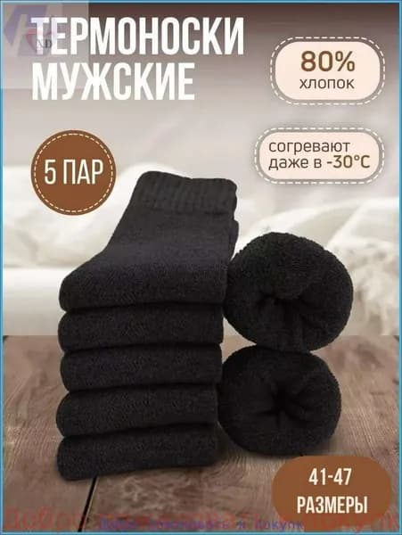 Носки мужские мужские/теплые зимние носки, 5 пар