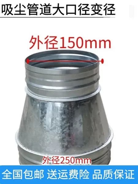 Перехводник для пылесоса 250→150mm