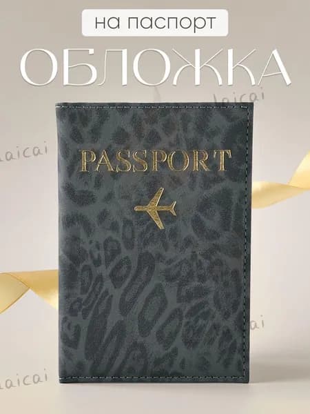 Обложка для паспорта