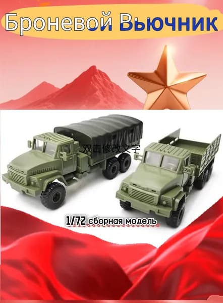 Сборная модель КРАЗ-260 бортовой с тентом 1/72