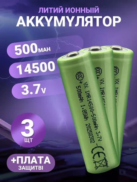 Аккумуляторная батарейка 14500, 3,7 В, 500 мАч, 3 шт