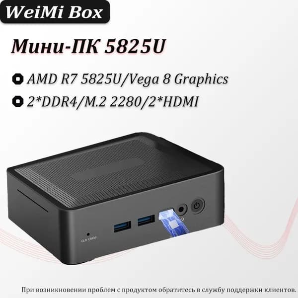 Мини-ПК U58 (AMD Rayzen 7 5825U, RAM 8 ГБ, SSD 1000 ГБ, AMD Radeon, Windows), черный