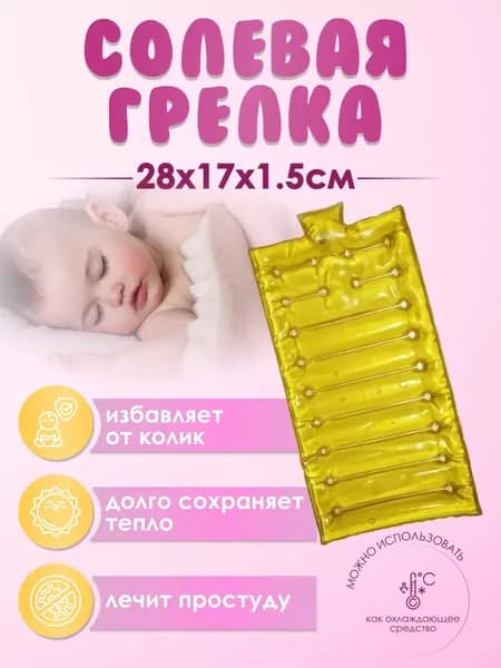 Грелка солевая Торг Лайнс "Матрац большой"