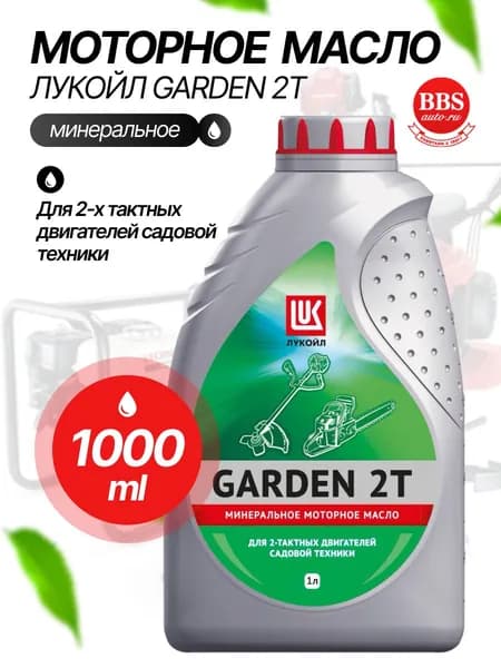 ЛУКОЙЛ (LUKOIL) Garden Масло моторное, Минеральное, 1 л
