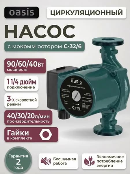 Насос циркуляционный ЦН-32 6-180