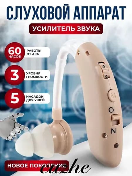 Аппарат слуховой электронный заушный