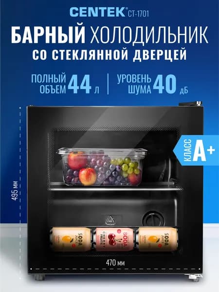 Centek Барный мини Холодильник 44л CT-1701, холодильная витрина, компактный мини-холодильник, для напитков, перенавешиваемая дверь, цвет черный
