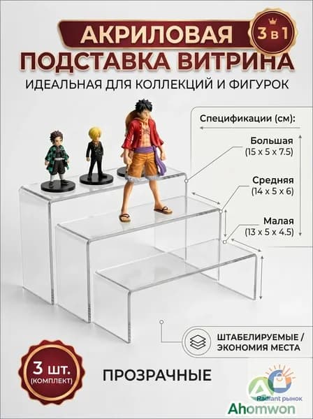 3 шт. Акриловая витрина Набор , полка для духов и косметики, витрина для фигурок и коллекций