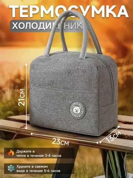 Термосумка