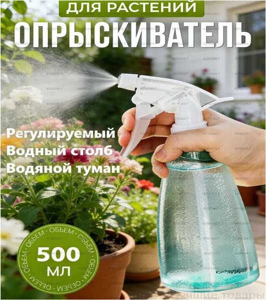 Пульверизатор, 0.5 л 1 шт