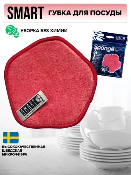 Губка для посуды Smart