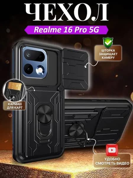 Чехол на Realme 16 Pro с картхолдером