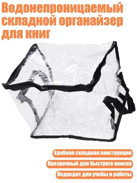 Водонепроницаемый складной органайзер для книг, Черный - средний размер
