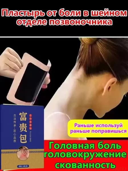 Пластырь для устранения жирового образования на шее 10шт