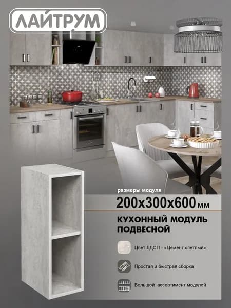 Кухонный модуль навесной 20 см ЛДСП