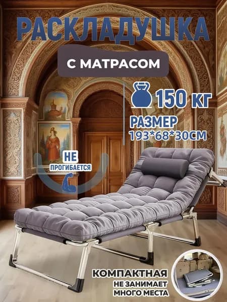 MirCamping Раскладушка ,68х193х30см