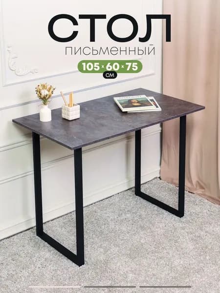 Loftix Письменный стол, 105х60х75 см