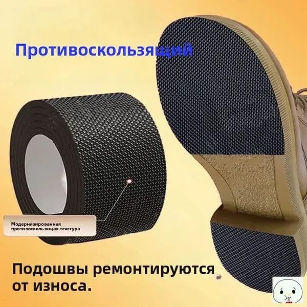 Наклейки противоскользящие на подошву