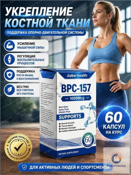 Пептид для заживления ран,желудка,суставов и связок BPC-157 Jiabei health 60 caps/ БПС-157 Jiabei Health 60 капс