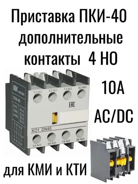 Аксессуар для контактора 10А 4P IP20, 1шт.