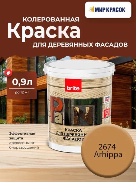 BRITE FLEXX краска колерованная премиальная для деревянных фасадов, цвет Архиппа 2674 (0.9 л)