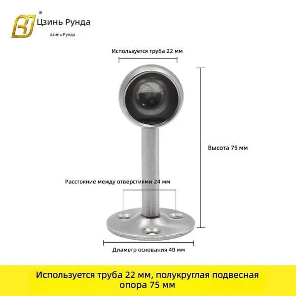 Кронштейн для перил из нержавеющей стали, 22 мм, полукруглый, высота 75 мм *2