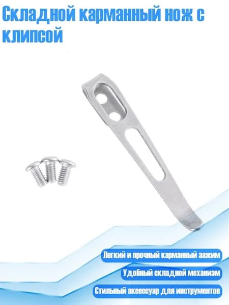 Складной карманный нож с клипсой, - Белый Стиль AM
