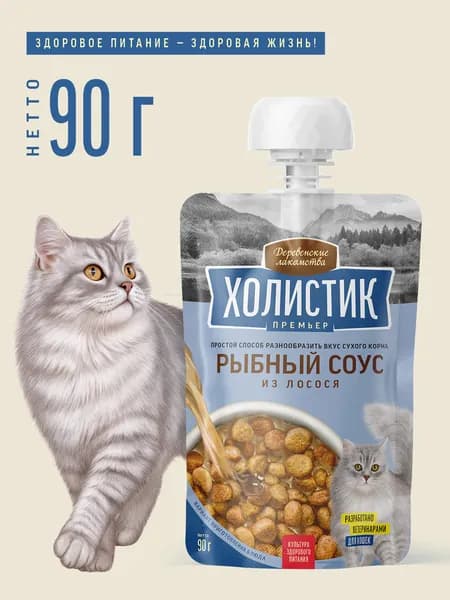 Лакомство для кошек "Деревенские лакомства - Холистик Премьер" Рыбный соус из лосося, 90 гр.